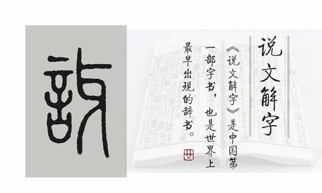 本义|《说文解字》第432课:会计术语里的“收讫”,“讫”是什么意思
