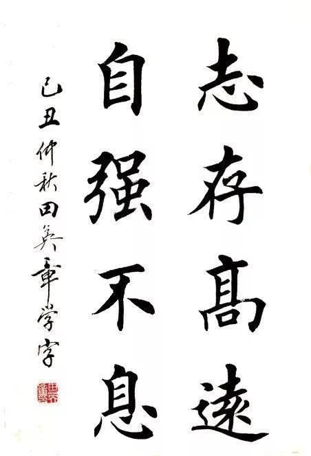 田楷|饱受争议的田英章楷书,到底该不该学?