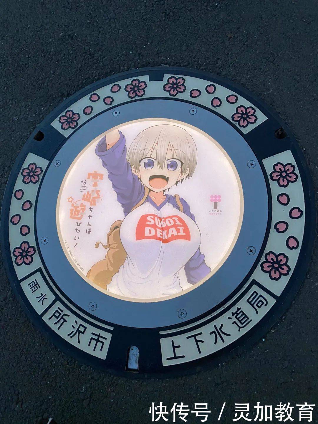 给井盖赋能,日本人玩出了花!