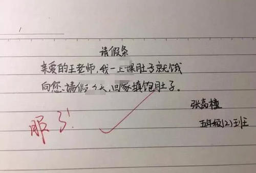 鼻涕|抖音小学生“请假条”火了,网友笑出鼻涕泡：统一请三天没搞错！