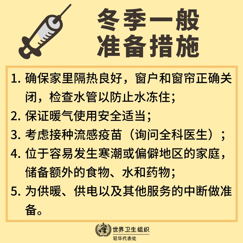 过冬|健康过冬的生活小贴士，赶紧Get起来！