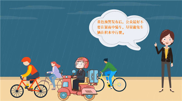 动画|【应急科普】动画丨各类暴雨预警扎堆！不同级别该如何应对？