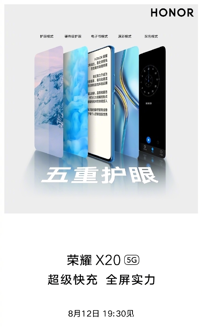 荣耀x2|官宣：荣耀X20来了 不负期待