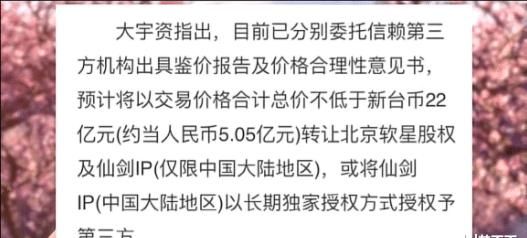 ip 仙剑IP已5亿卖给王者？李逍遥只是开始，灵儿月如阿奴都能见到？