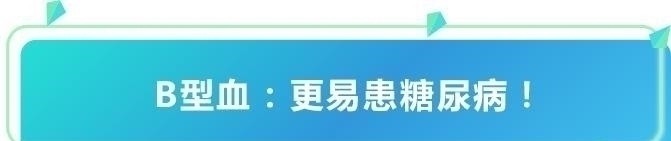 这种血型竟然是血型之王不易心梗、老年痴呆，糖尿病风险也低