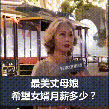期望|搞笑GIF:10.丈母娘期望女婿的年薪500万左右吧