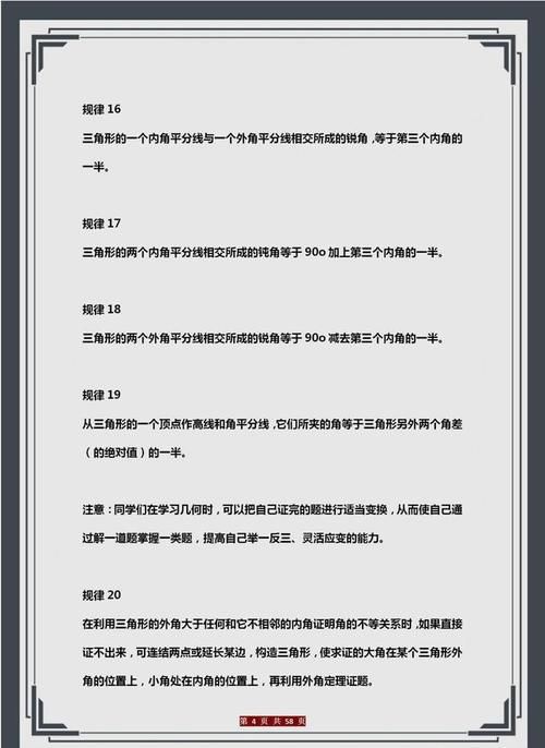 班主任分享：初中几何添加辅助线规律+模型+经典例题，一篇全搞定