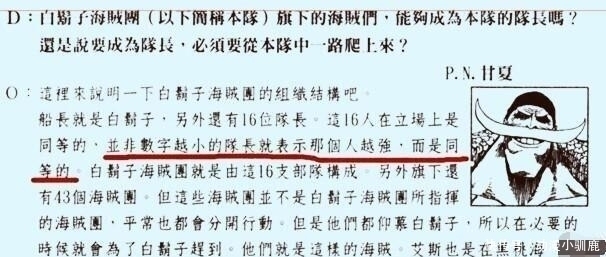 马尔科|海贼王 艾斯被赤犬杀死后, 尾田才敢公布艾斯的实力