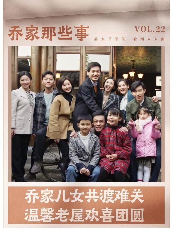 娱娱乐乐|《乔家的儿女》大结局：生活总该迎着光亮，再跌跌撞撞也要坚强