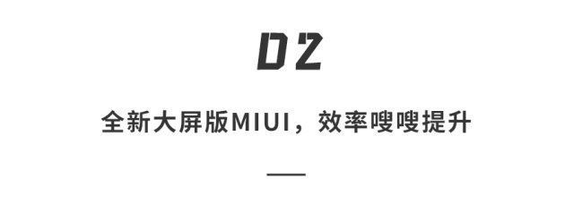 miui|小米平板5上手！全新大屏系统，1999元超高性价比