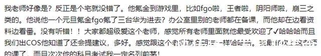 学生|美女老师是知名coser不小心被学生认出,老师却这么回答