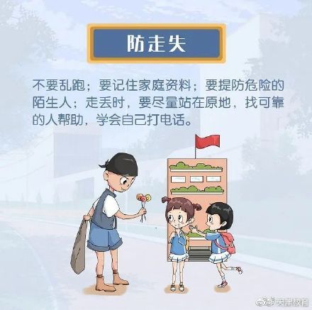 安全|安全不放假！暑期安全小贴士转给师生家长