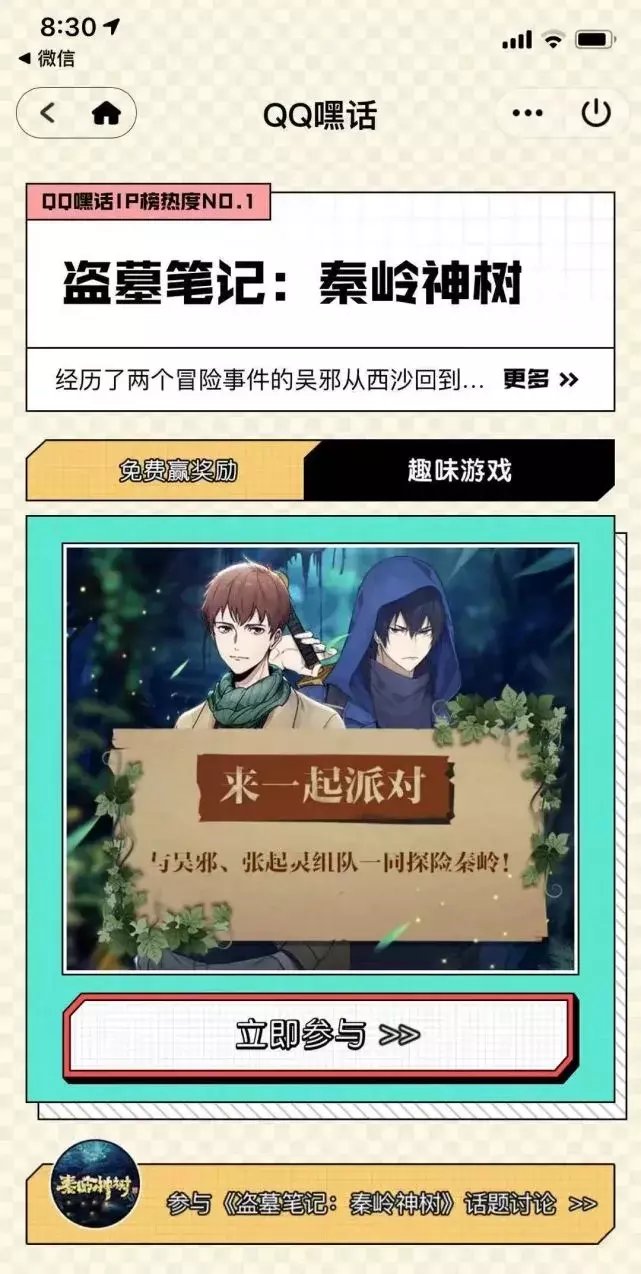 动画|《盗墓笔记秦岭神树》×QQ IP主站 线上探险夺四重福利！