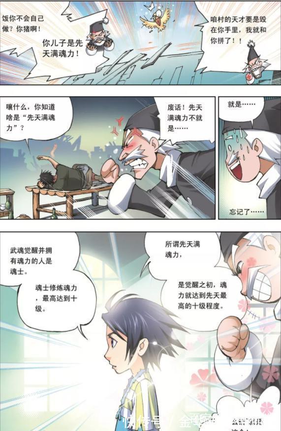 斗罗大陆|斗罗大陆:唐三竟还有另一个武魂!