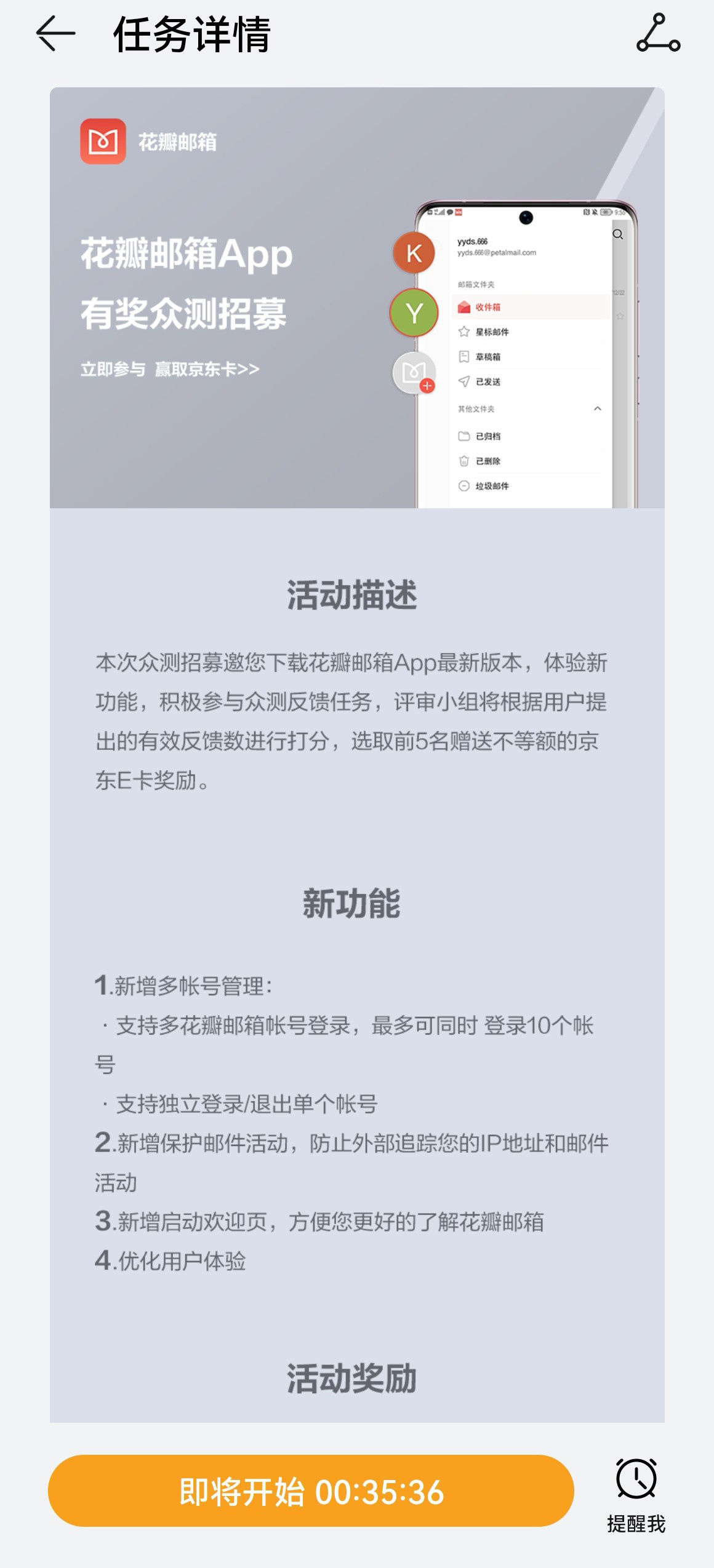 邮件|华为花瓣邮箱 App 新版测试：支持多账号登录，新增保护邮件活动