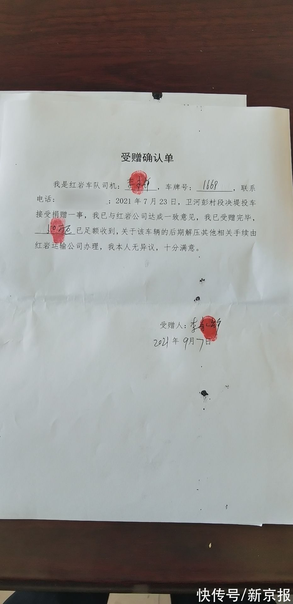 段永康|投车堵决口的5名卡车司机每人收到50万捐款，司机：先还清欠款