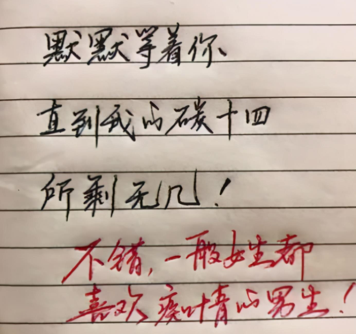 浪漫|有种浪漫叫“学霸的情书”，字里行间情意满满，连老师都感动不已