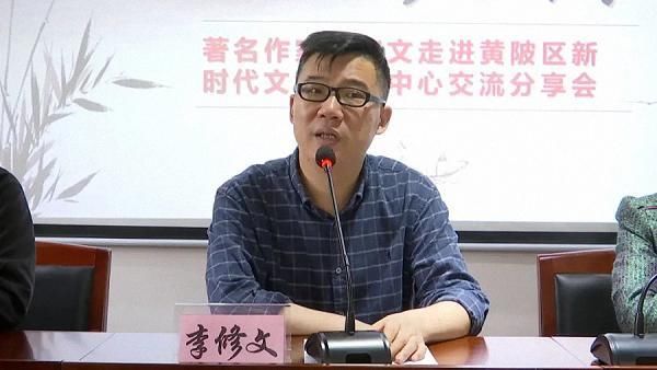 李修文|著名作家李修文走进黄陂区 以特色教材讲好武汉故事