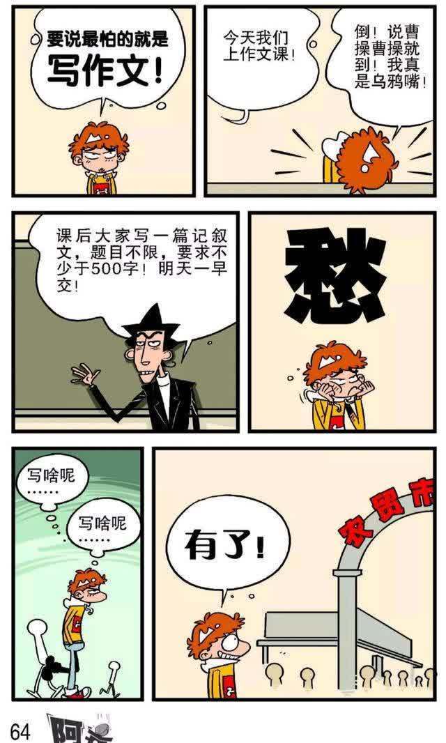 阿衰漫画：阿衰为写作文发愁，没想到在农贸市场找到了思路