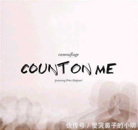 英语口语 你知道count On Me什么意思吗 快资讯