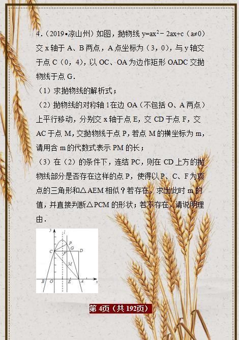 老教师直言：全班中考数学最低138，这30套题比课本管用！附答案