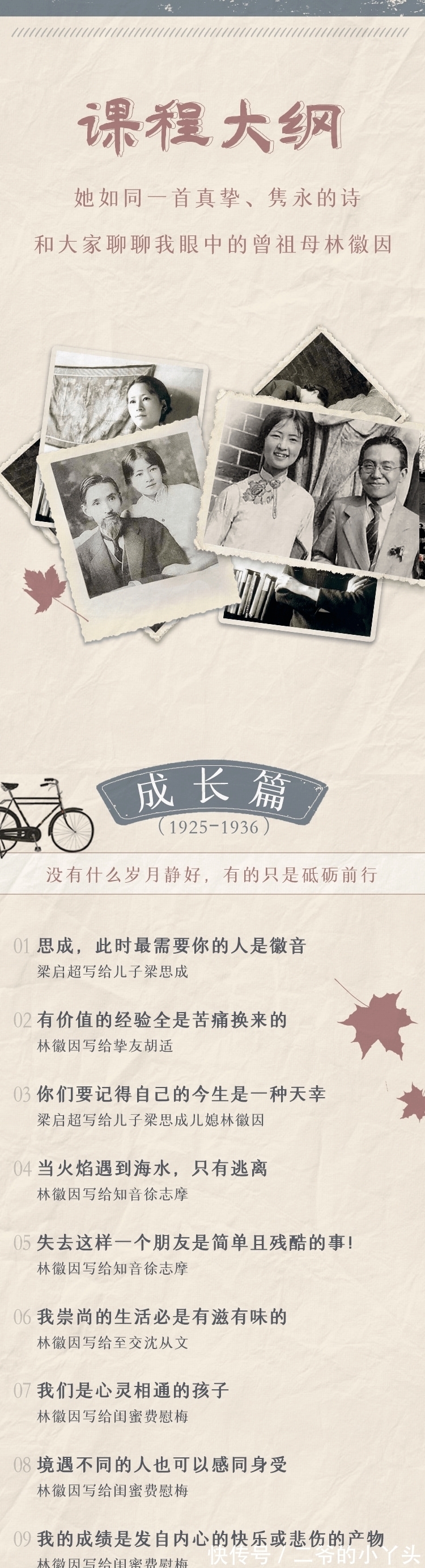 书信!我的曾祖母林徽因:30封绝密书信,说透女人一生