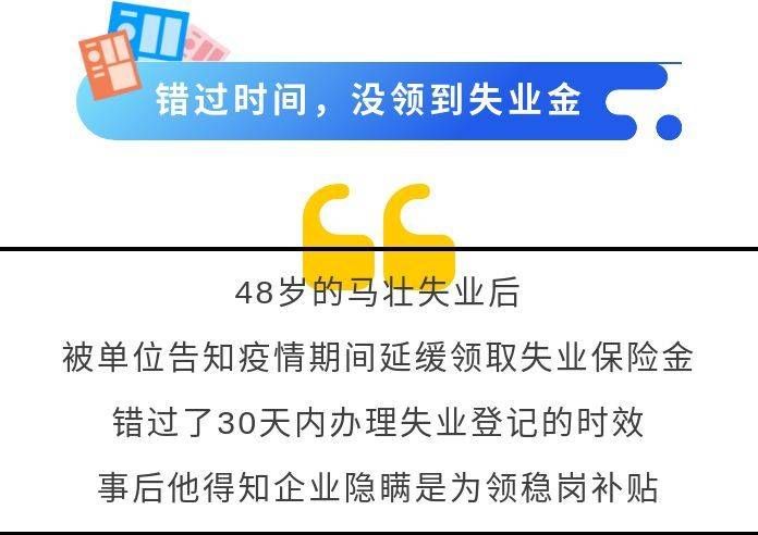 失业者为啥没领失业金？这其中有太多误区