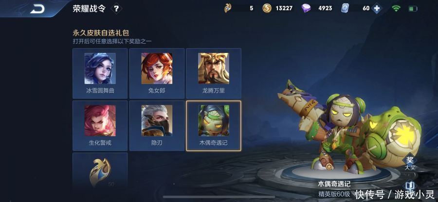 战令|60级战令宝箱6选1，新手选鲁班，高手选关羽，真会玩的选她