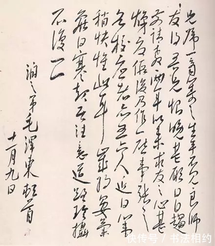 聂荣臻!毛主席写给聂荣臻元帅的信札,是少见的佳作,轻重提按,节奏分明
