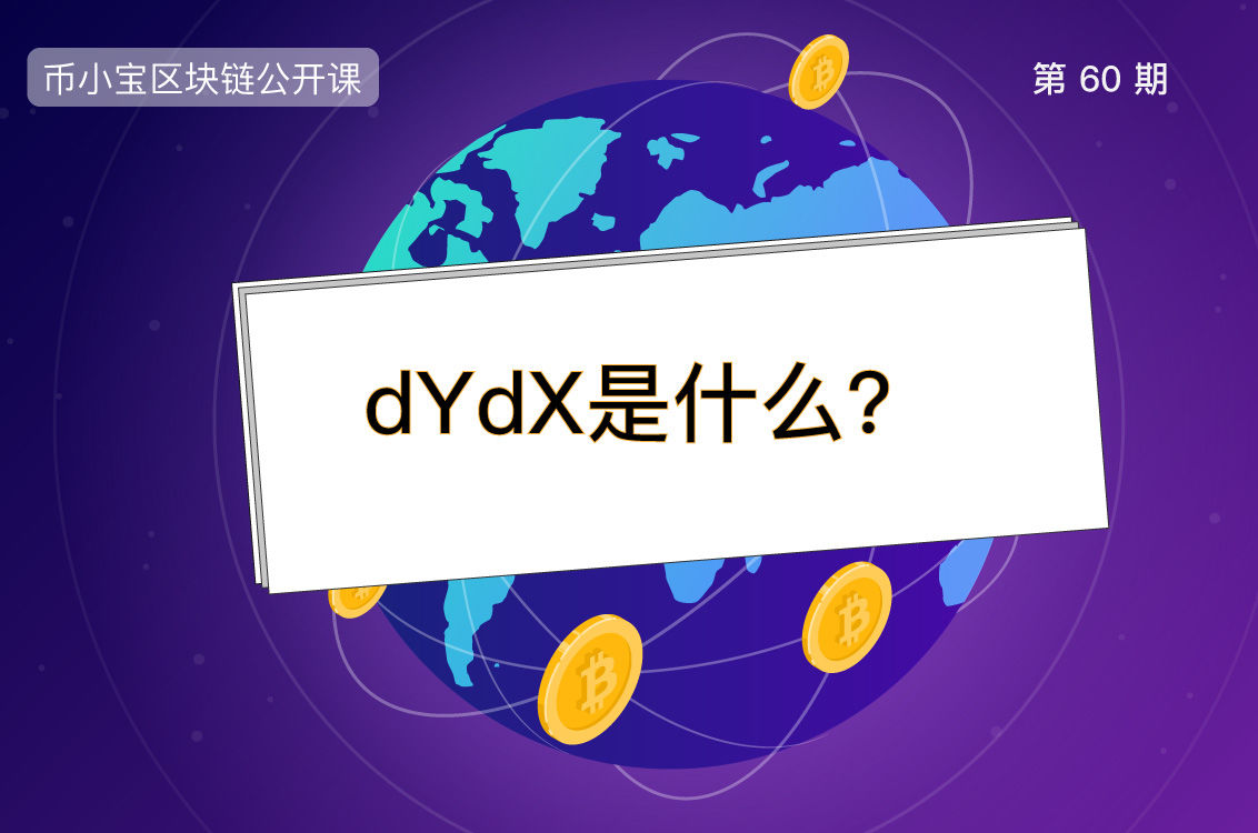 Dydx是什么意思