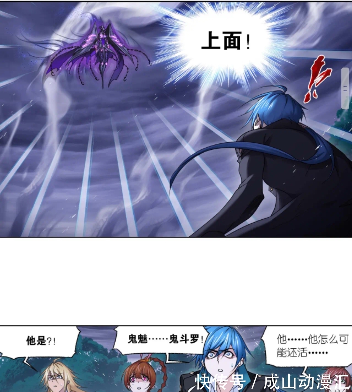 剑斗罗|斗罗大陆漫画:毒斗罗登场,剑指鬼斗罗,局势会发生反转吗?