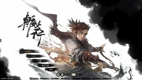 斩妖行中文破解版