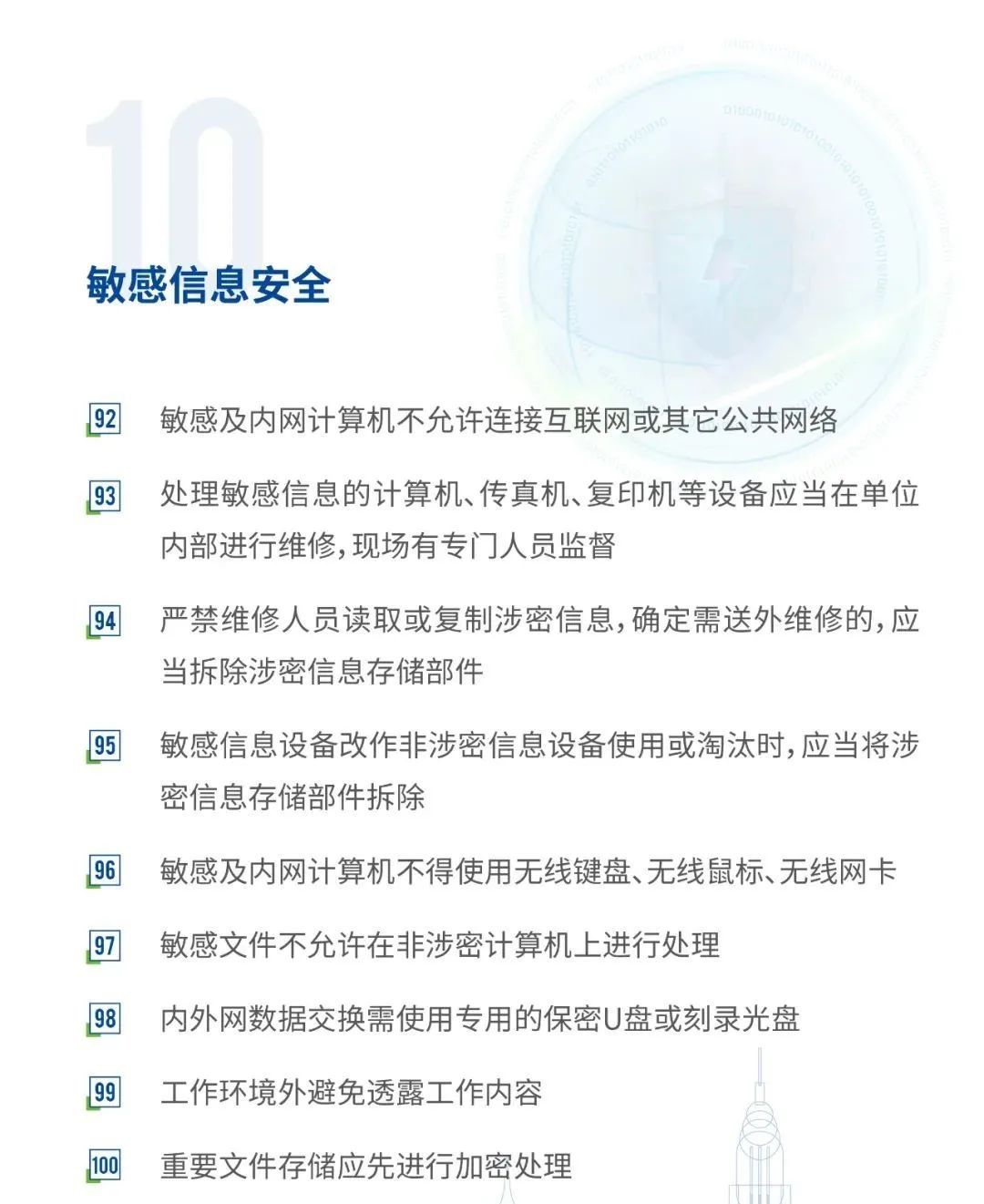 小知识|2021/7/5（1619）安全意识 l 必须掌握的100个网络安全小知识