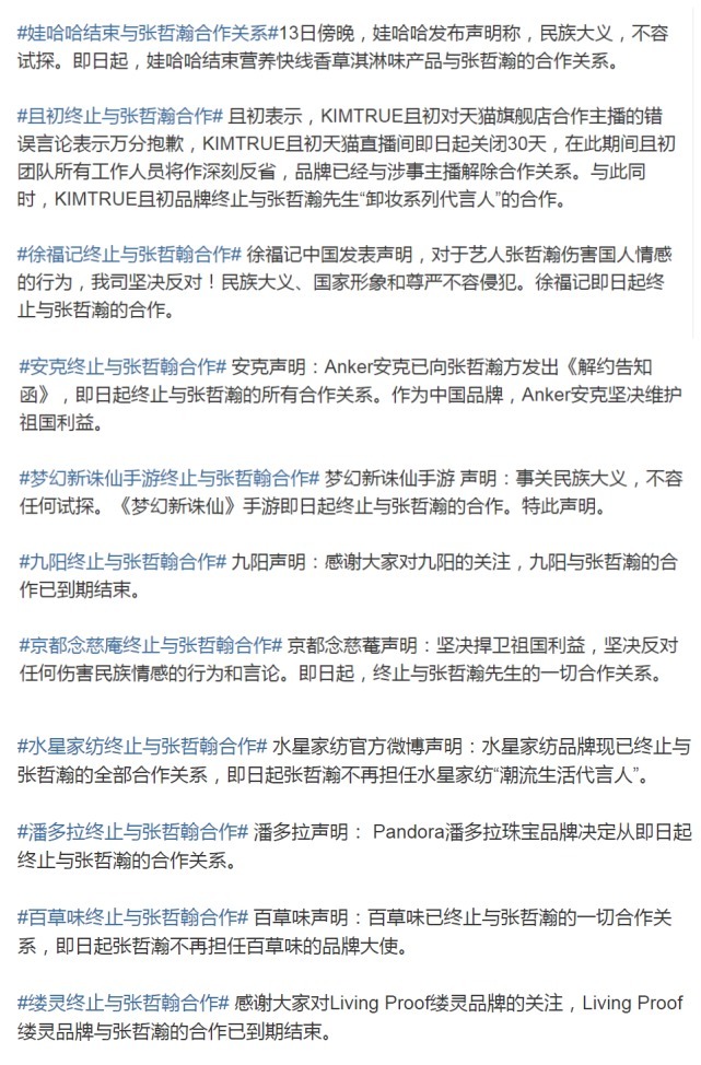 立场|要凉了？张哲瀚坚定立场换掉日漫头像，但11家品牌仍终止合作，维和防暴队镜头也被删