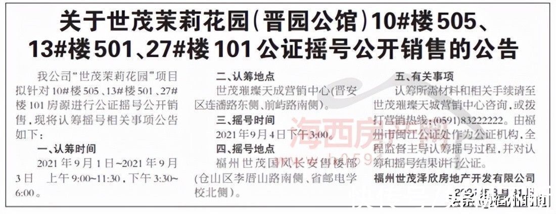 世茂|东二环一楼盘3套房源公证摇号销售：总价447万元/套起