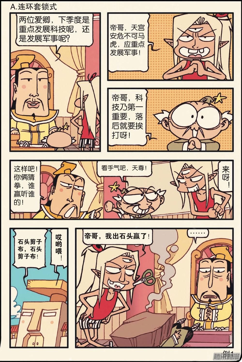 降龙靠开办漫画学堂赚了外快，但他千不该万不该，将地鼠兵招进来