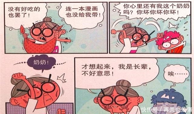 离校|衰漫画衰衰“离校出走”偶遇奶奶哇哇大吐真搞笑