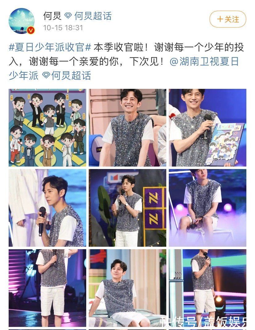 快本停播两期后主持人现状：何炅现身乌镇聚会，维嘉海涛被曝退出