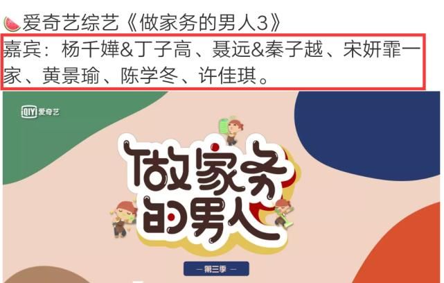 《做家务的男人》嘉宾疑确定，3组家庭加盟，黄景瑜或合租女爱豆