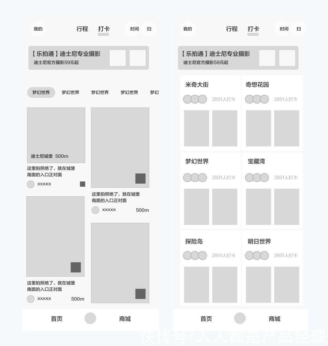 t迪士尼APP改版设计——交互分析篇