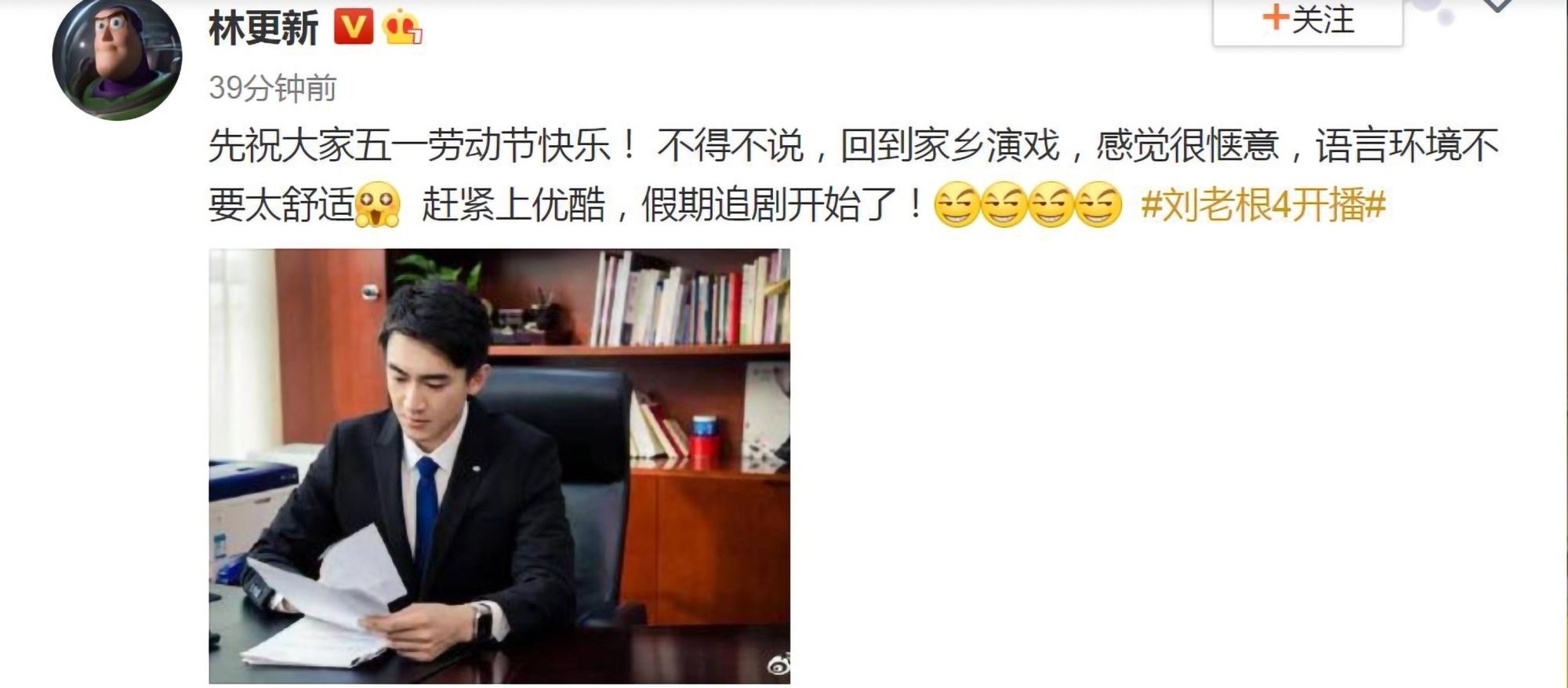 林震|偶像演员出演《刘老根4》,九亿少女的梦去相亲,表演毫无违和感