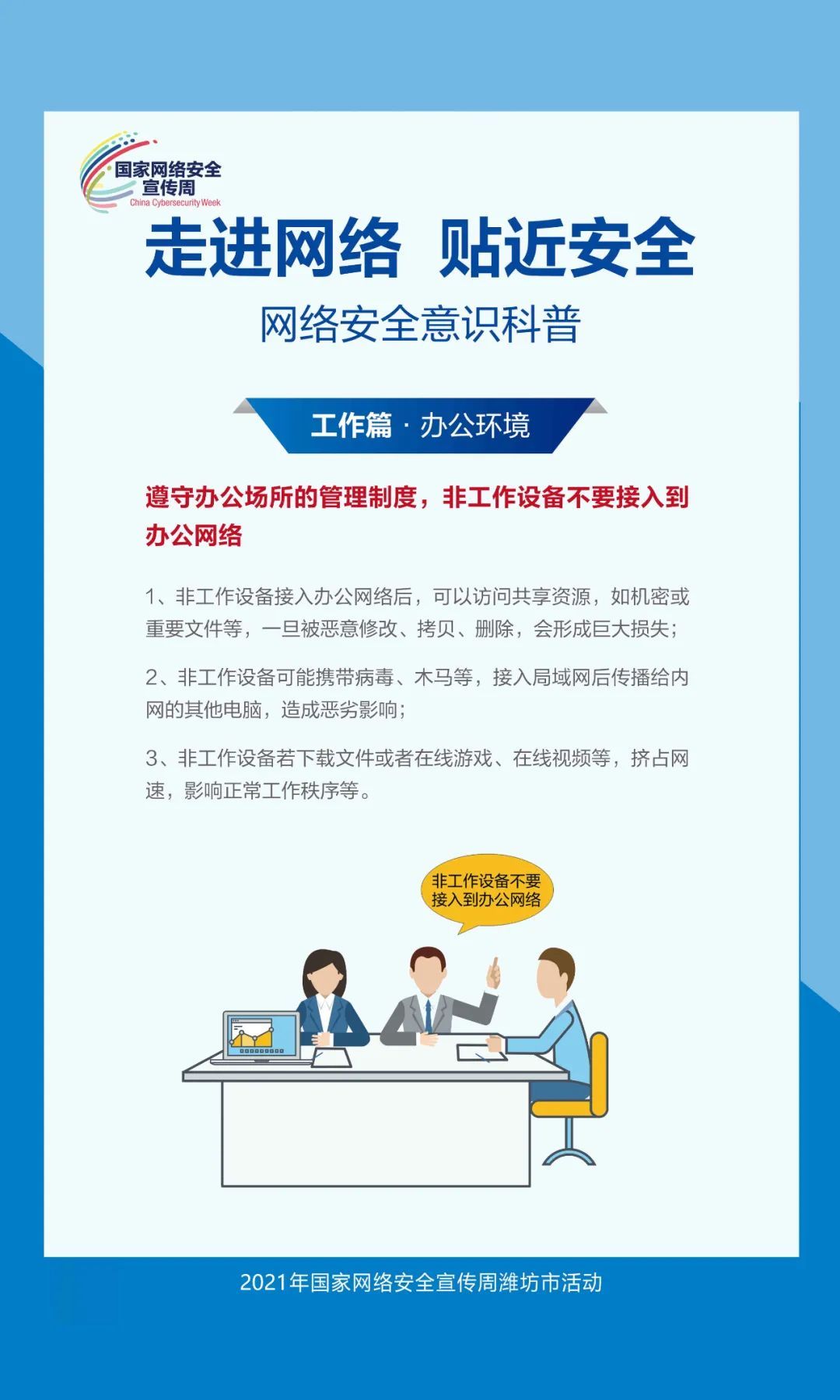 2021国家网络安全宣传周“青少年日”，这些网络知识需学习！|V青年| 网络安全