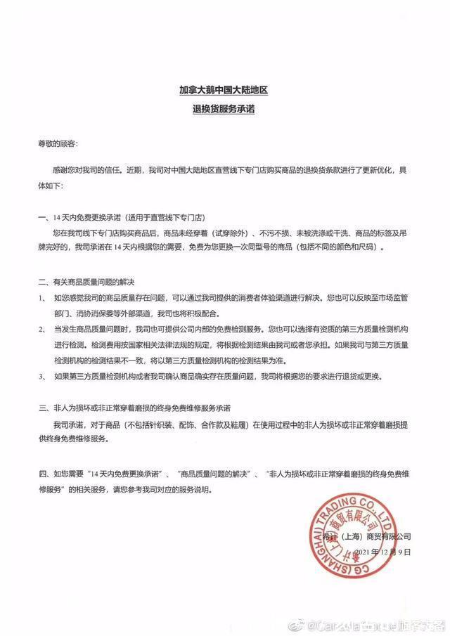 官方微博|最新！加拿大鹅优化服务，承诺确有质量问题可退货