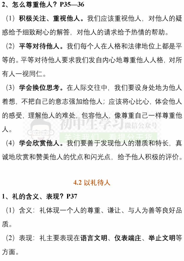 知识|八年级(上)地理/道德与法治12月月考重点知识清单! 可下载