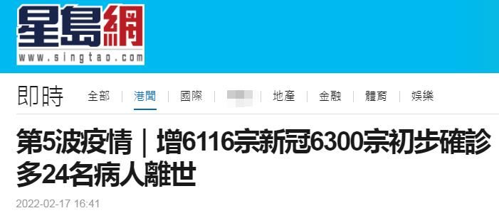 香港|港媒：香港又有24名新冠患者病逝，有2866名病人在治疗设施就医