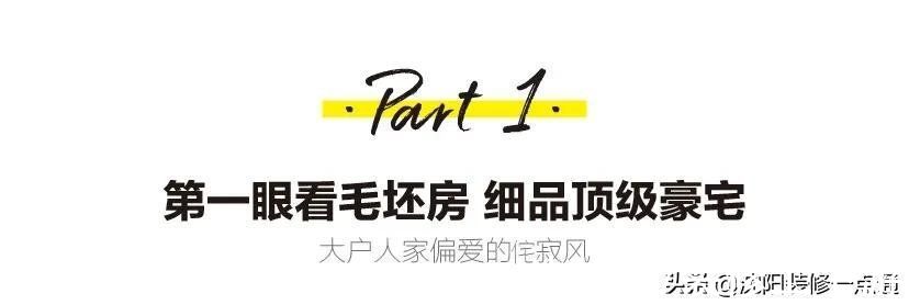 豪宅|被顶级豪宅偏爱的“侘寂风”，你也可以轻松拥有