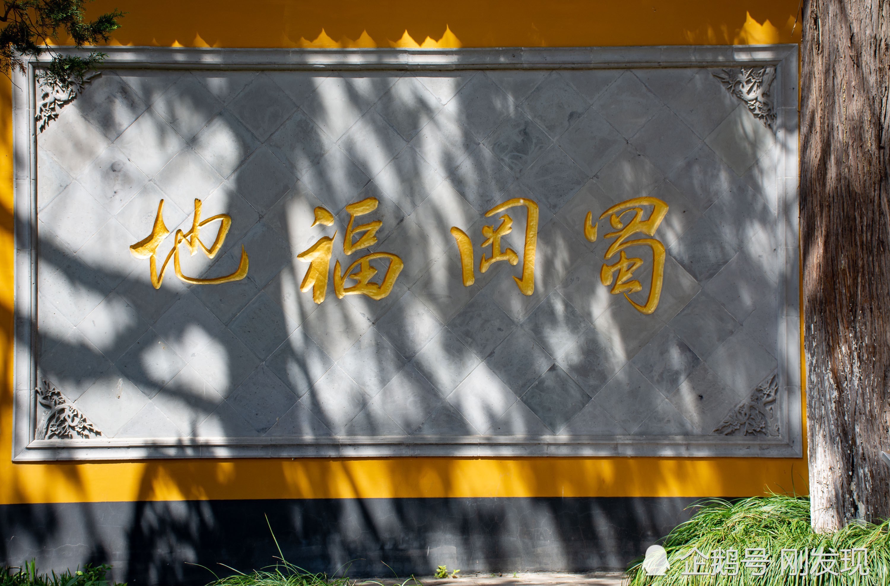 老年|千年古刹历经劫难，从古至今八次大修，十八年前终于修成四A景区