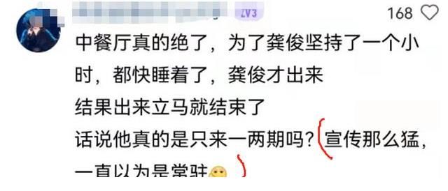 龚俊|《中餐厅5》被曝欺骗粉丝,用龚俊当海报宣传,首播镜头少得可怜