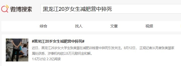 阿娟|又一个中国女孩被「减肥营」扼杀,网友:好可惜啊