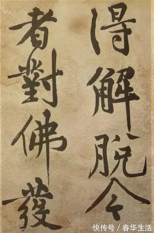 黄庭坚$书法大家黄庭坚《发愿文》 痛戒酒色,认真写字!